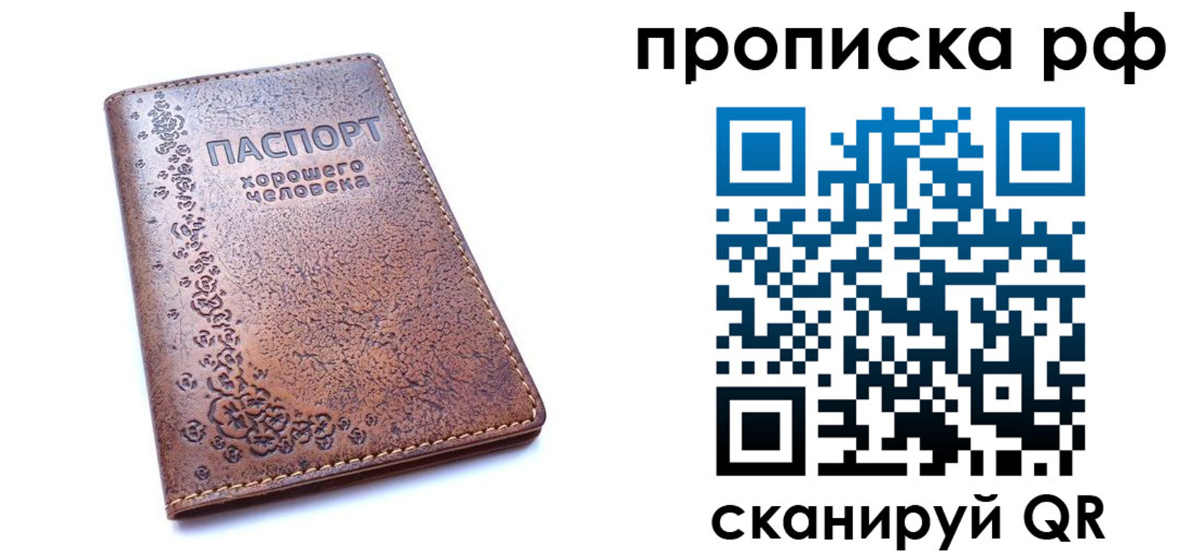 временная регистрация надежно в Муравленко