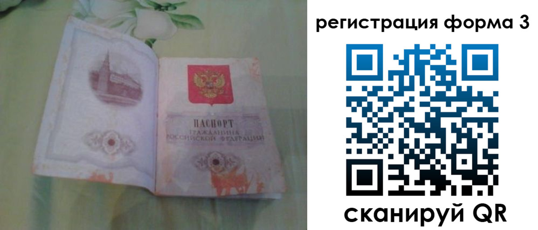 временная регистрация для всех в Муравленко