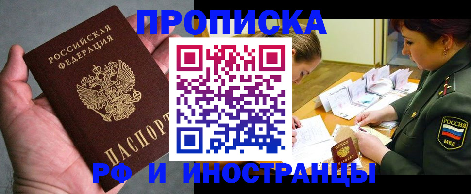 временная регистрация купить в Муравленко