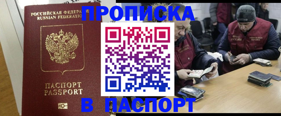 прописка для кредита в Муравленко