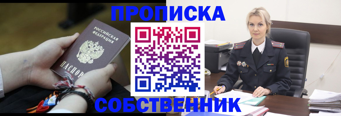 временная прописка в Муравленко