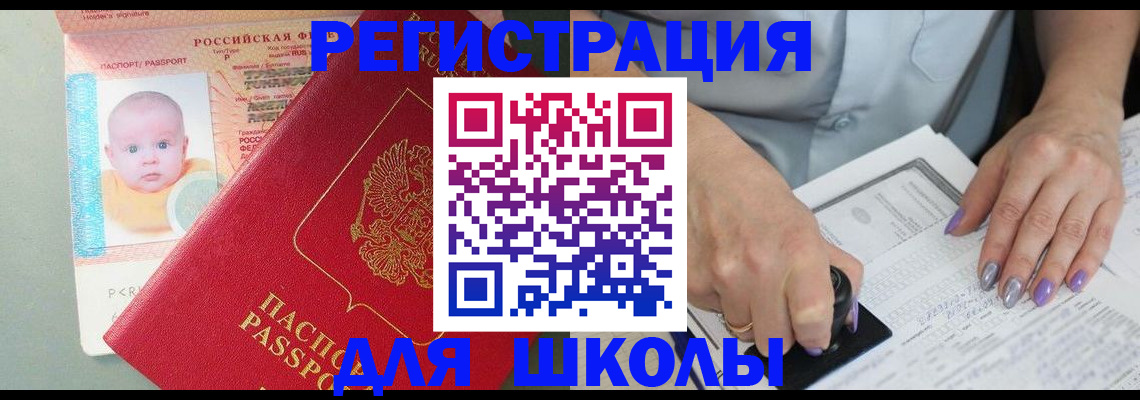 временная регистрация купить в Муравленко